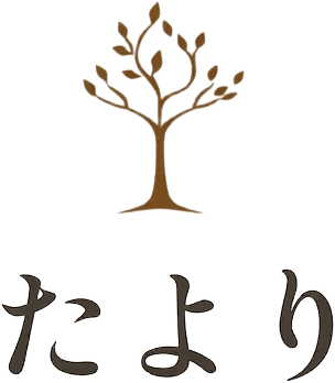 たより Tayori