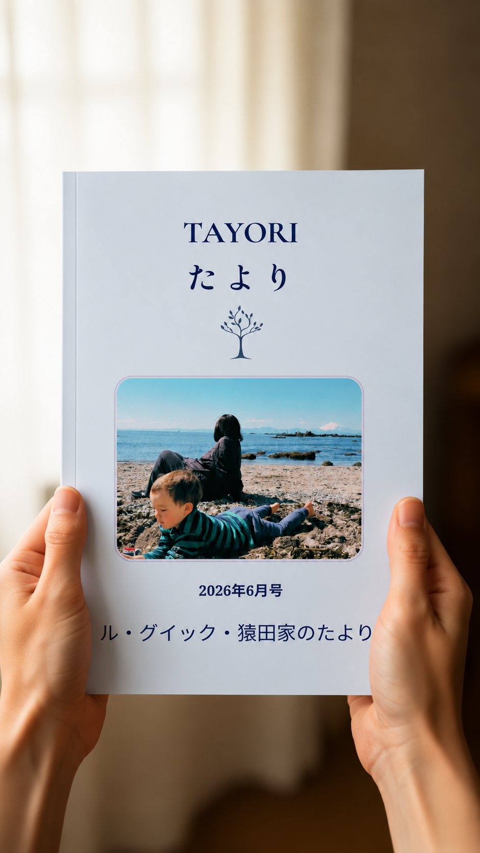 印刷されたたより家族だよりを持つ手